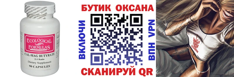 БУТИРАТ 1.4BDO  Улан-Удэ 
